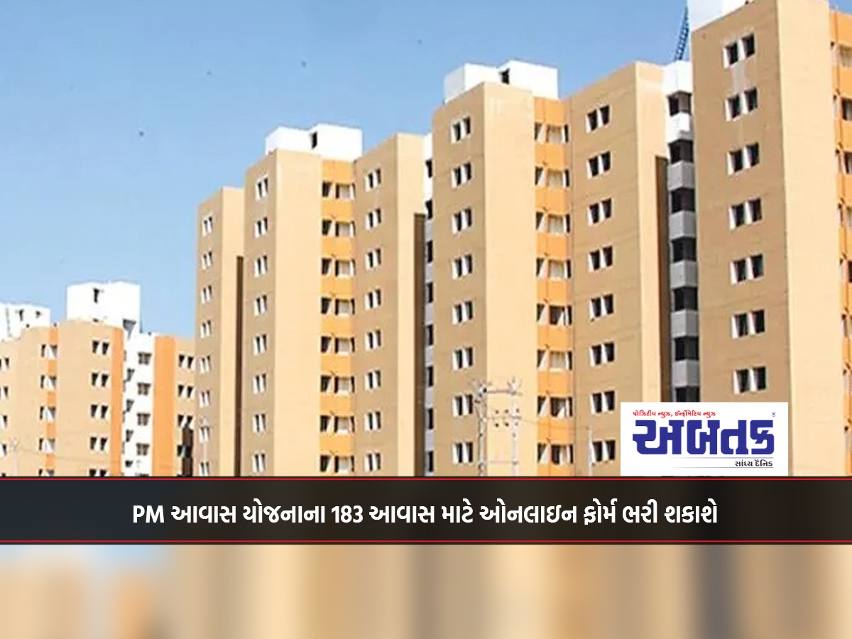 Online form can be filled for 183 houses of PM Awas Yojana