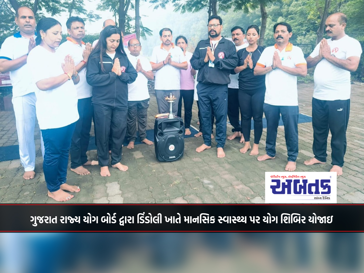 Yoga camp on mental health organized by Gujarat State Yoga Board at Dindoli