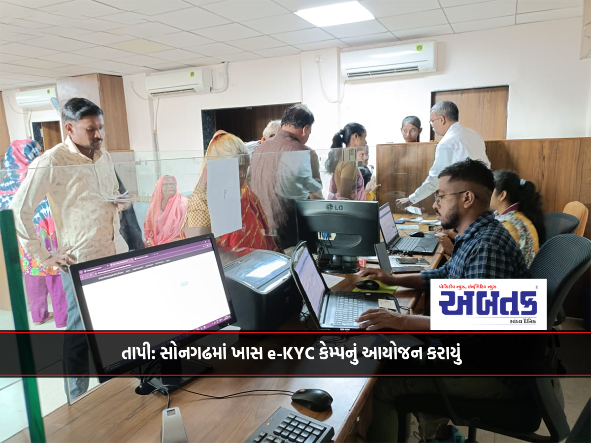 Tapi: A special e-KYC camp was organized in Songarh