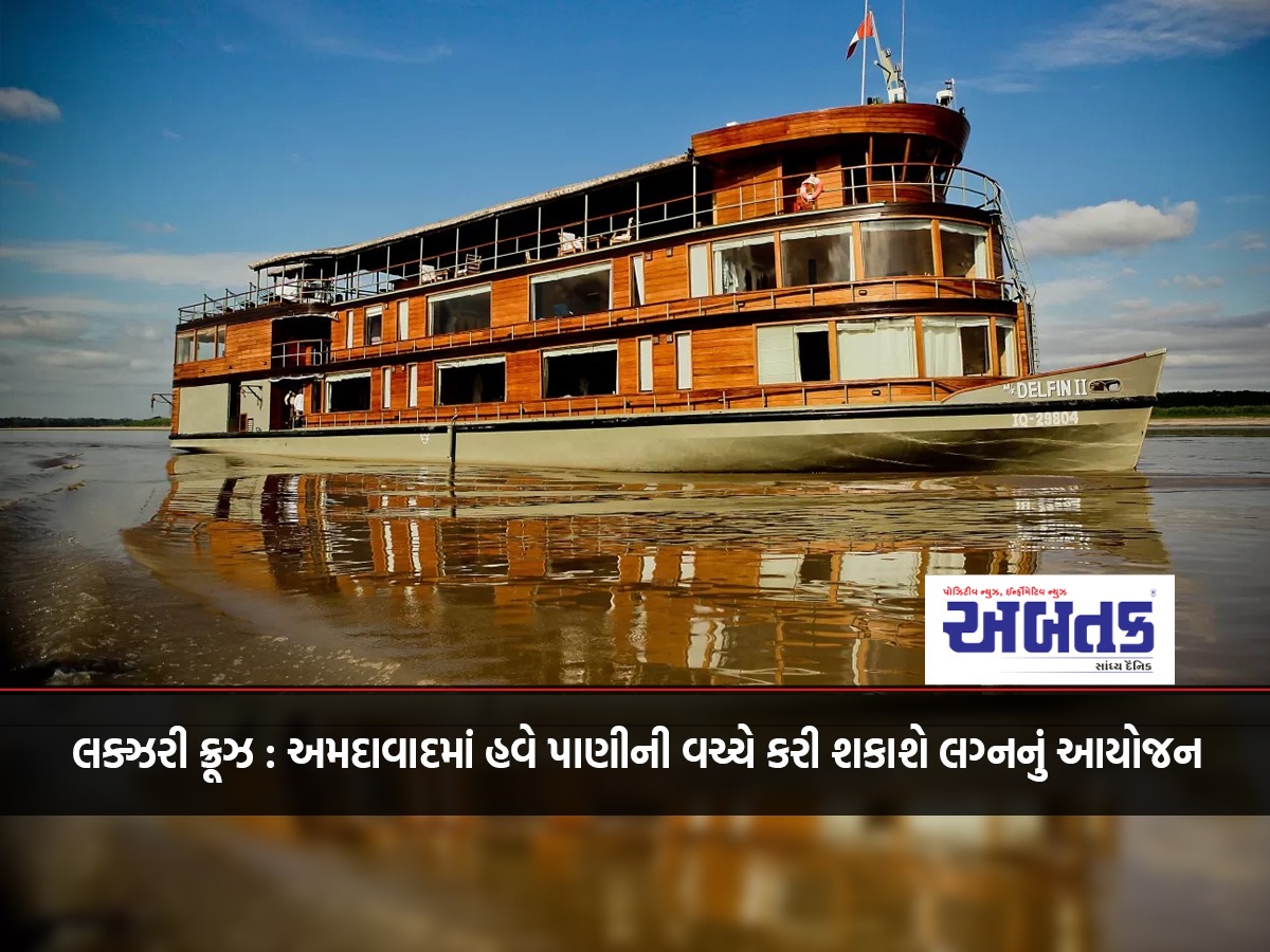 Luxury cruise: Now weddings can be organized in the middle of the water in Ahmedabad