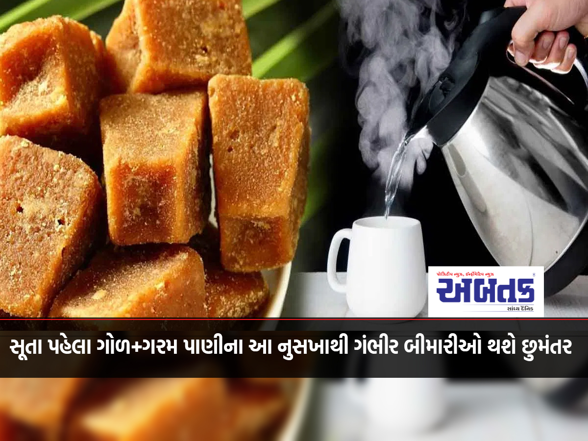 This recipe of jaggery + hot water before going to sleep will cause serious illnesses