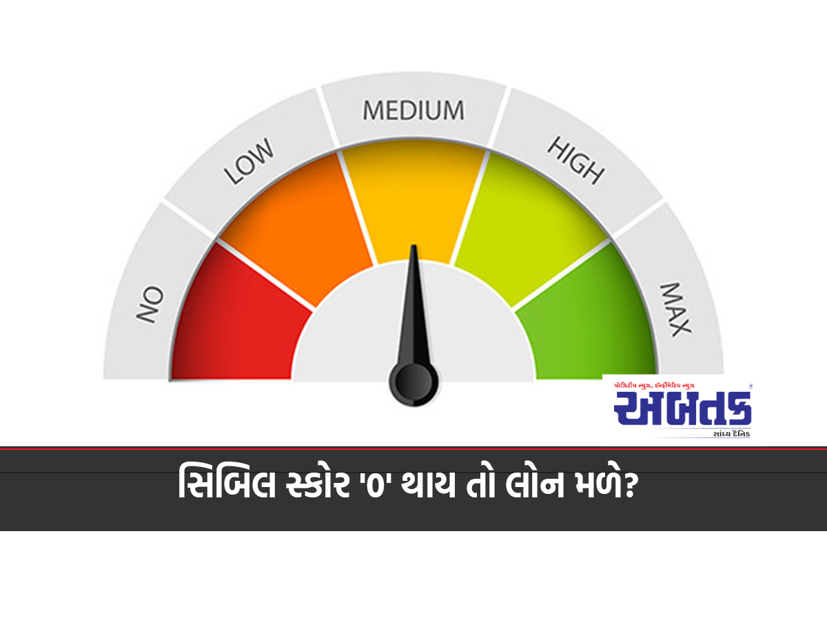 Can you get a loan if the CIBIL score is '0'? Know before you apply