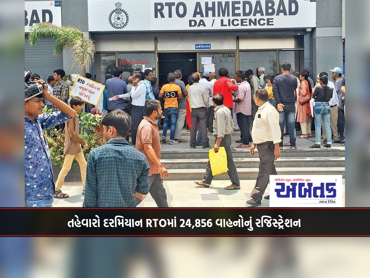 Ahmedabad: Registration of 24,856 vehicles in RTO during festivals