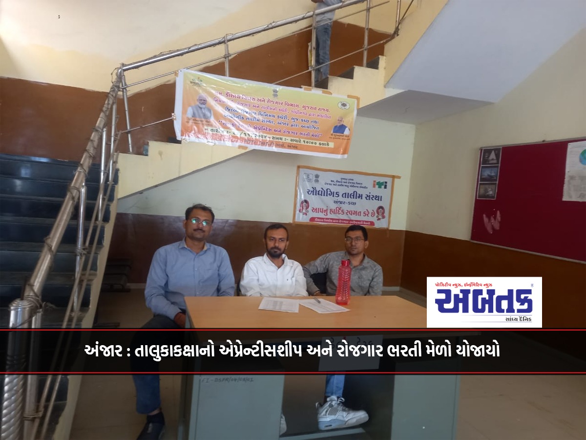 Anjar: Taluka-level apprenticeship and employment recruitment fair held