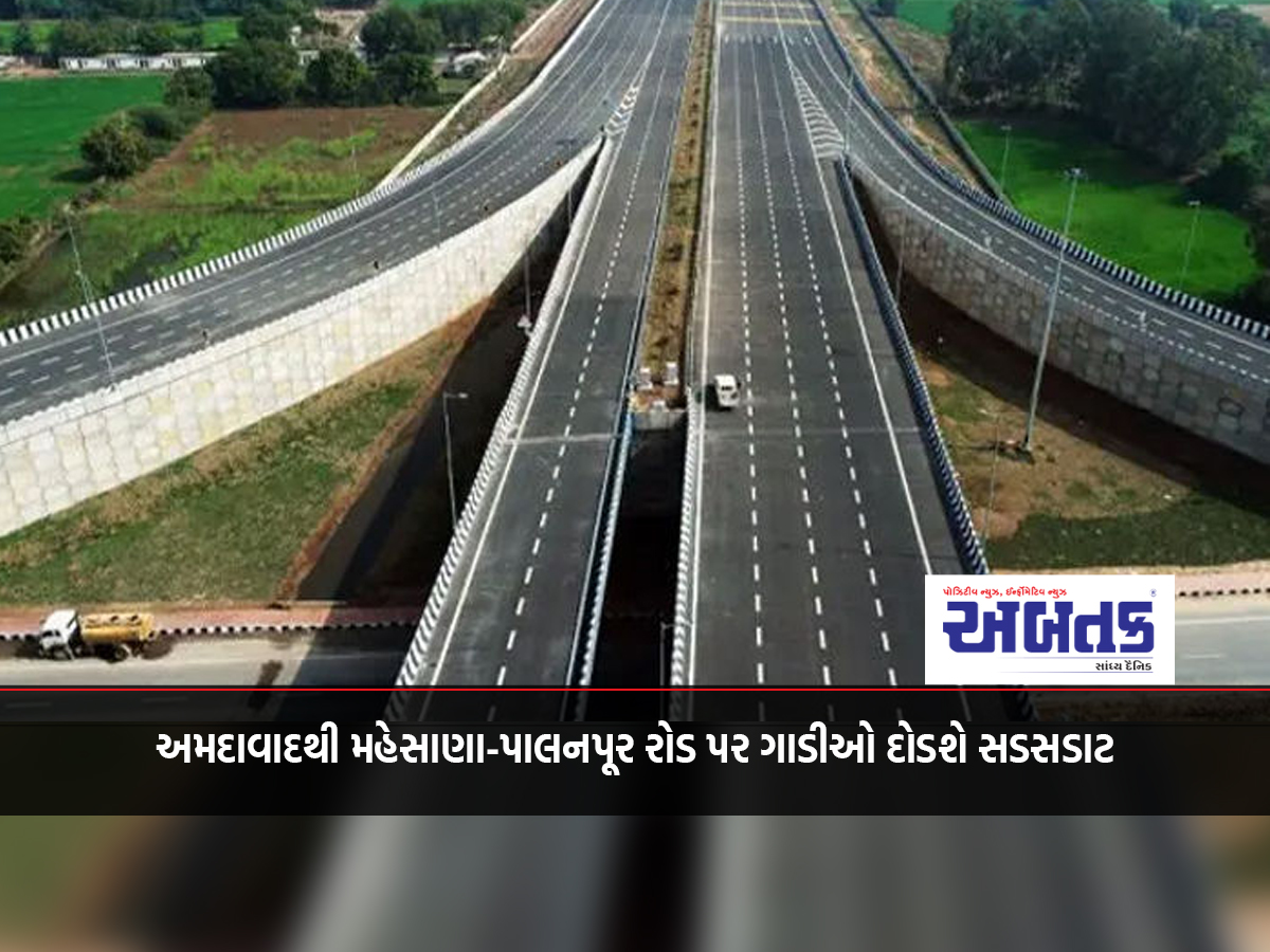 Cars will run smoothly on Mehsana-Palanpur road from Ahmedabad