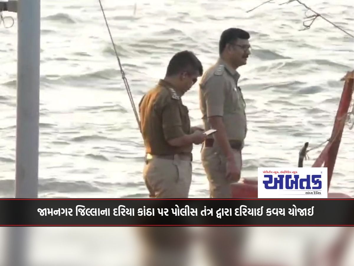 Police conducted a sea patrol on the coast of Jamnagar district.