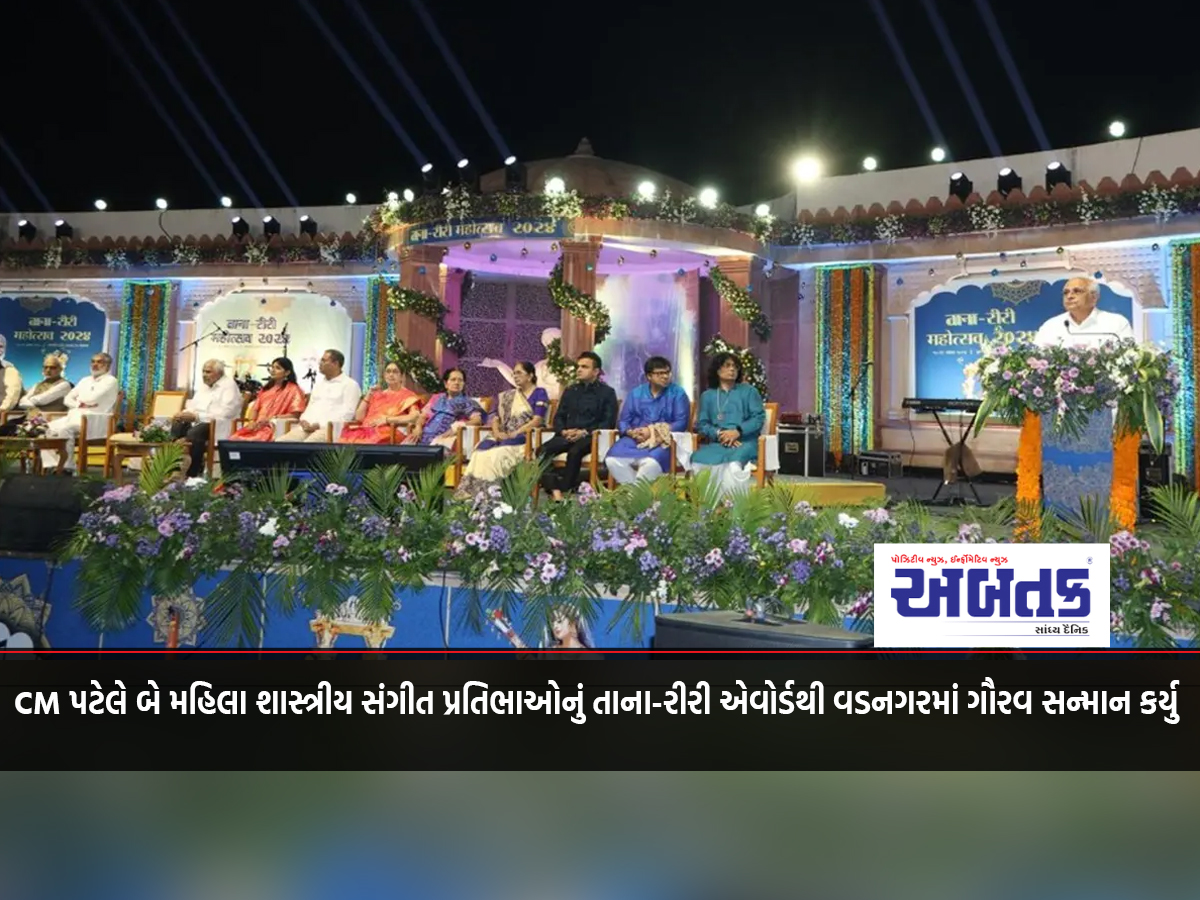 CM Patel honored two female classical music talents with Tana-Riri Award in Vadnagar