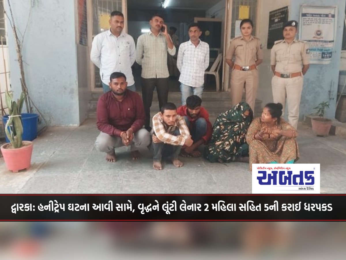 Dwarka: Honeytrap incident, 5 arrested including 2 women for robbing old man