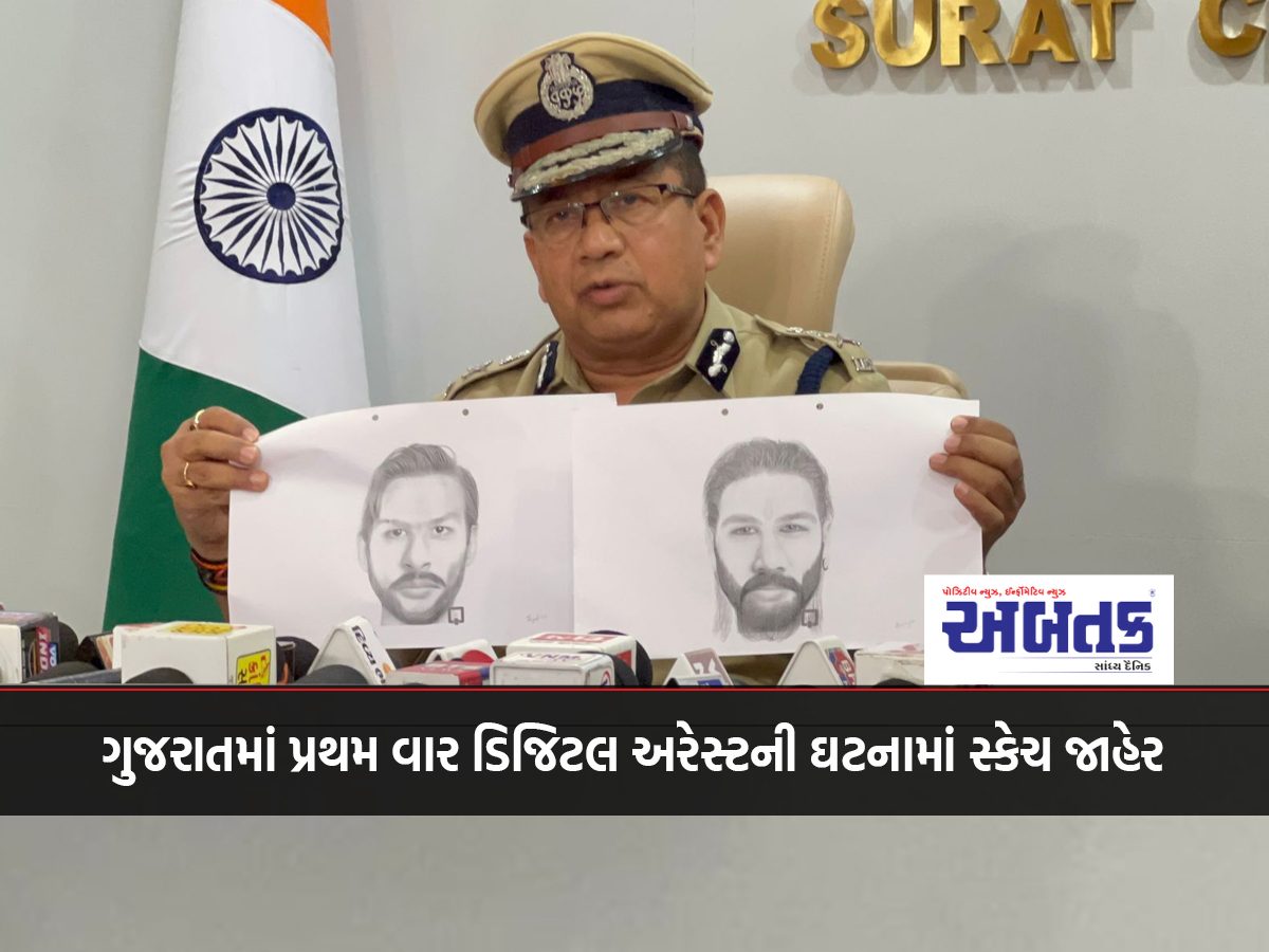 For the first time in Gujarat, the sketch was released in the incident of digital arrest