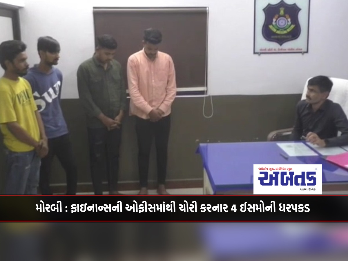 Morbi: 4 ISMOs arrested for stealing from finance office