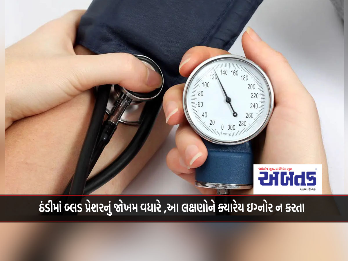 Cold increases the risk of blood pressure, never ignore these symptoms