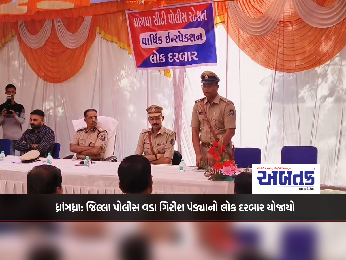 Dhrangadhra: Lok Darbar of District Police Chief Girish Pandya held