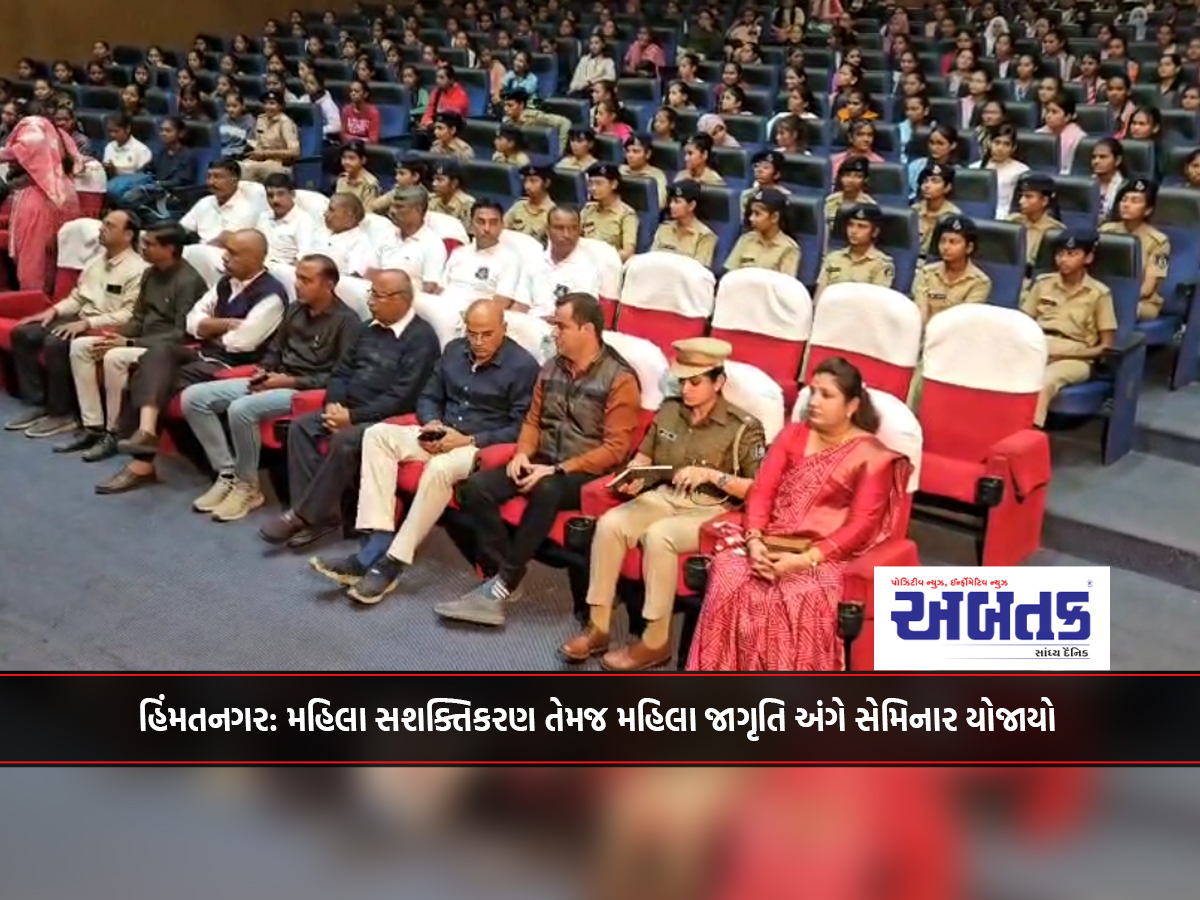 Himmatnagar: Seminar held on women empowerment and women awareness