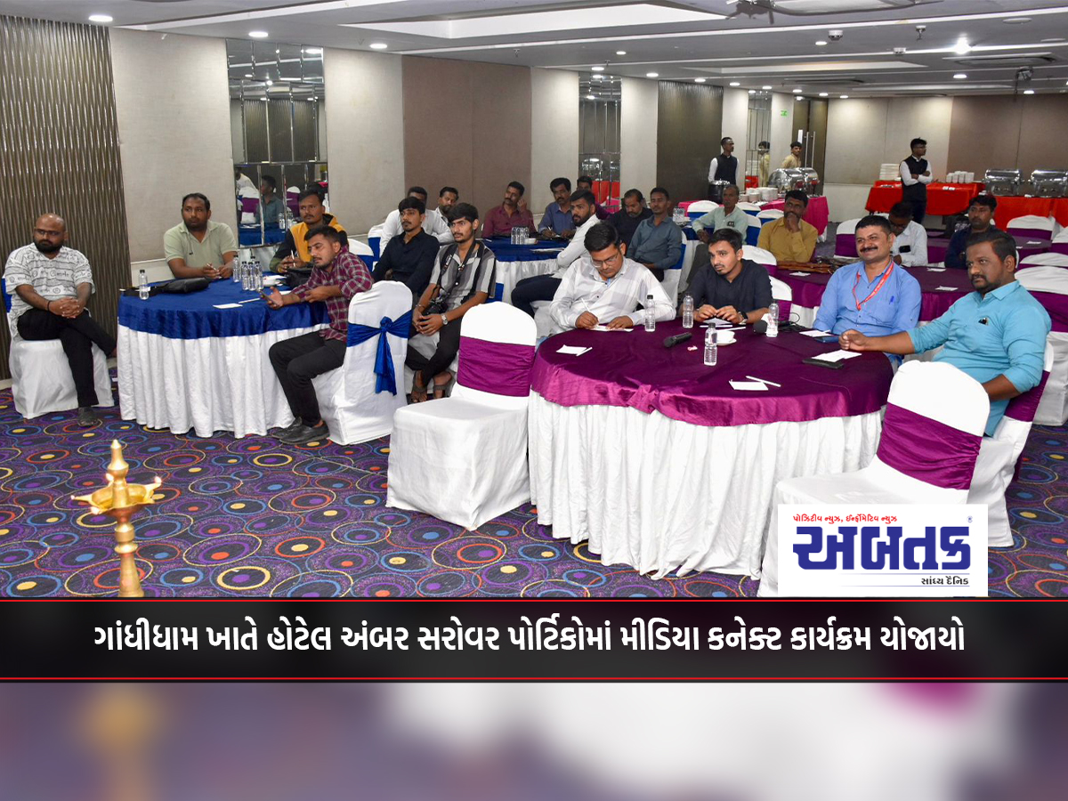 A Media Connect program was held at Hotel Amber Sarovar Portico at Gandhidham