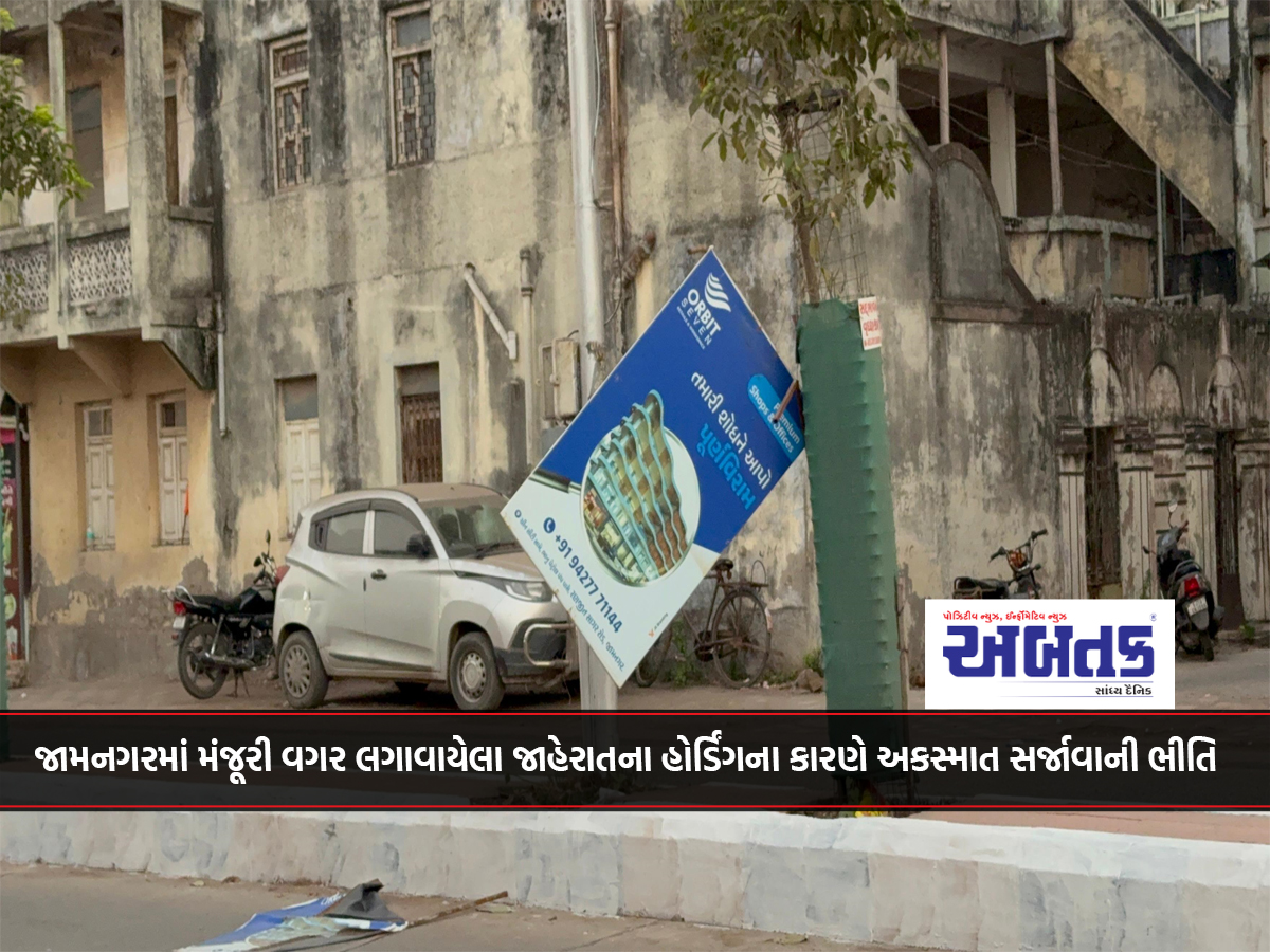 Unauthorized advertising hoardings in Jamnagar invite accidents