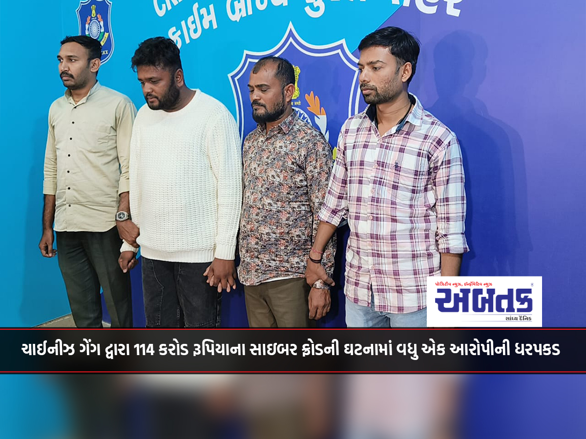 Surat: One more accused arrested in cyber fraud of Rs 114 crore by Chinese gang