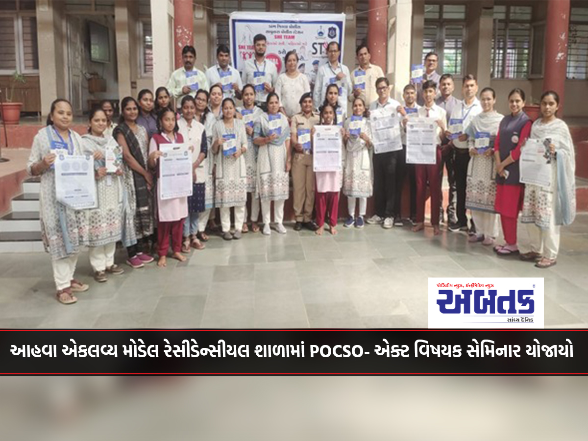 A seminar on POCSO-Act was held at Ahwa Eklavya Model Residential School