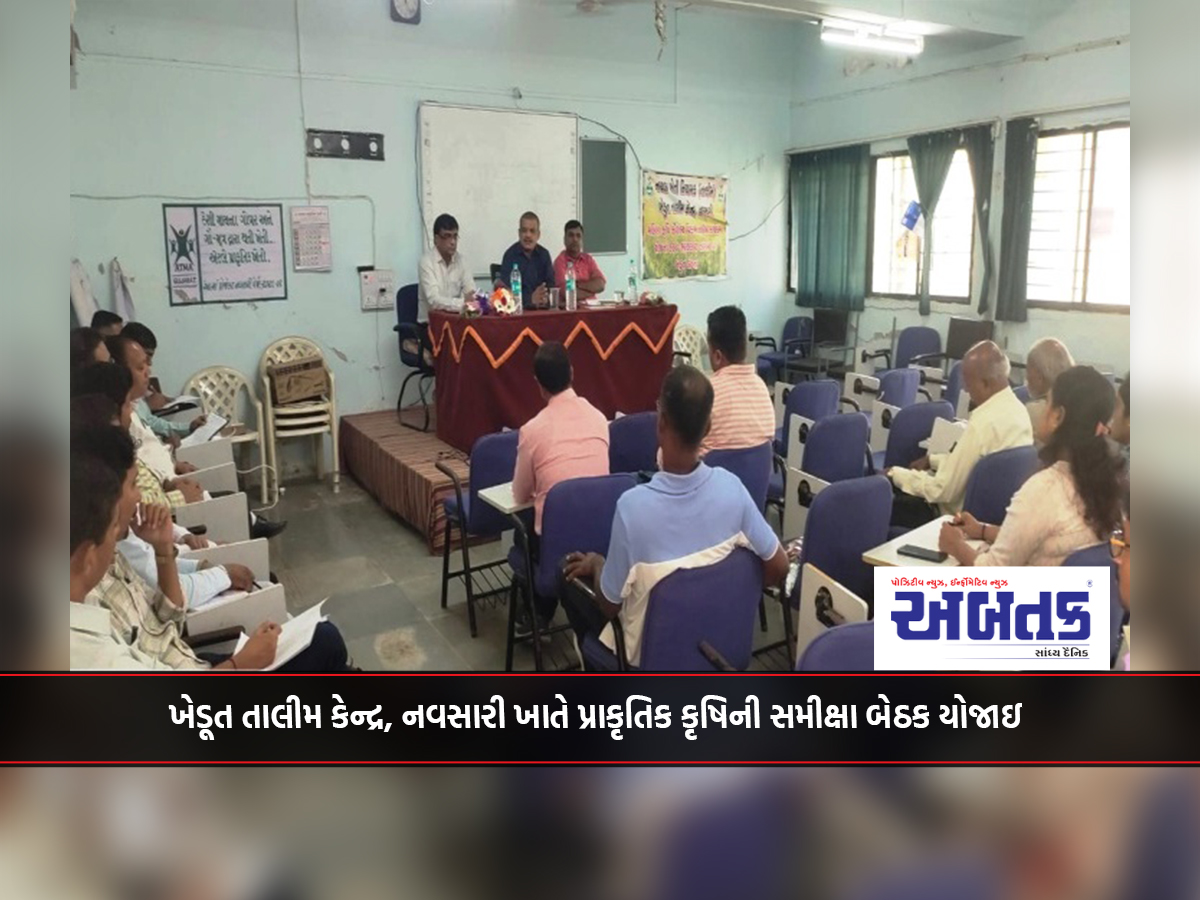 A review meeting on organic agriculture was held at Farmers Training Centre, Navsari