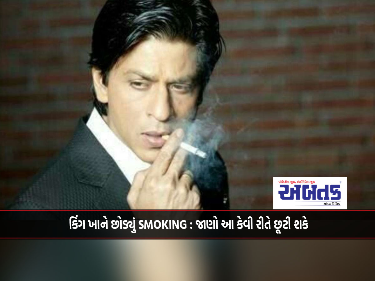 King Khan Quits SMOKING : Find out how to quit