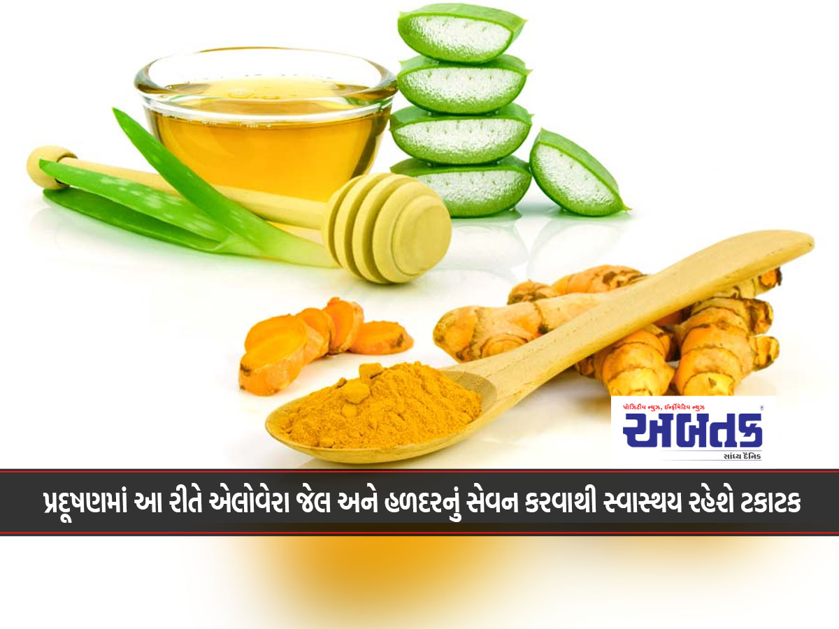 Consuming aloe vera gel and turmeric in this way in pollution will improve health