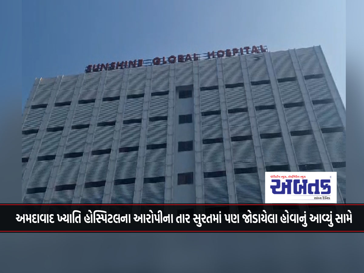 It was revealed that the accused of Ahmedabad Khyati Hospital were also connected in Surat