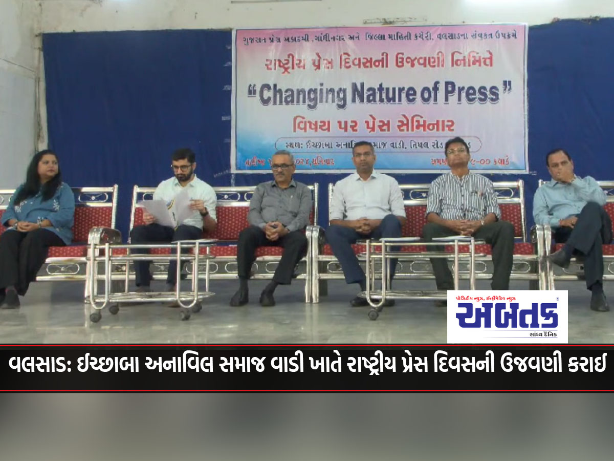 Valsad: National Press Day was celebrated at Ichhaba Anavil Samaj Wadi