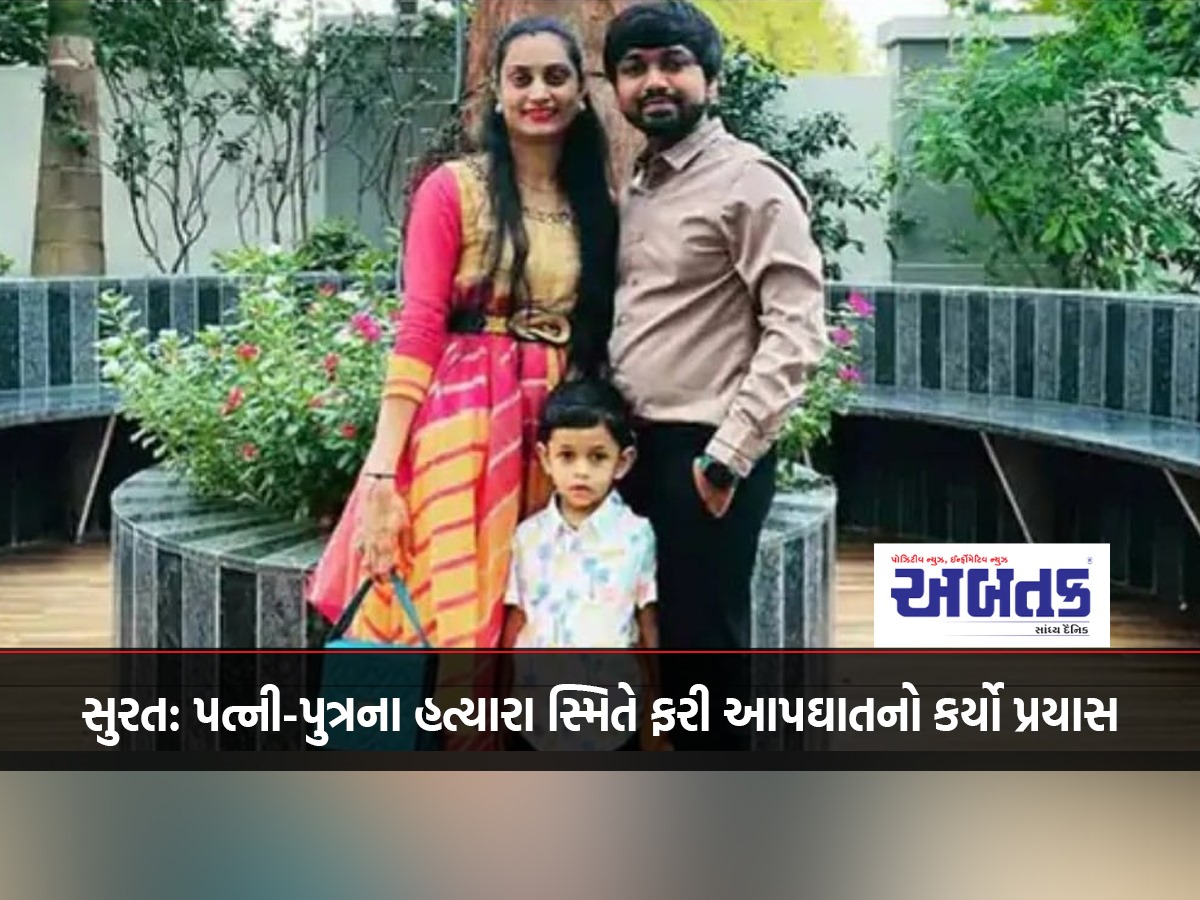 Surat: Smit, the murderer of his wife and son, attempts suicide again