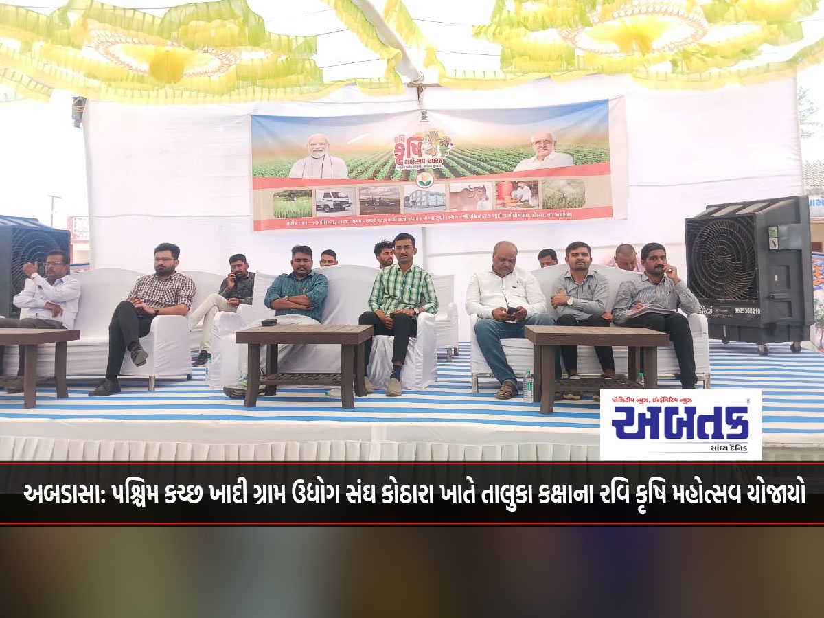 Abdasa: Taluka level Ravi Krishi Mahotsav was held at West Kutch Khadi Village Udyog Sangh Kothara