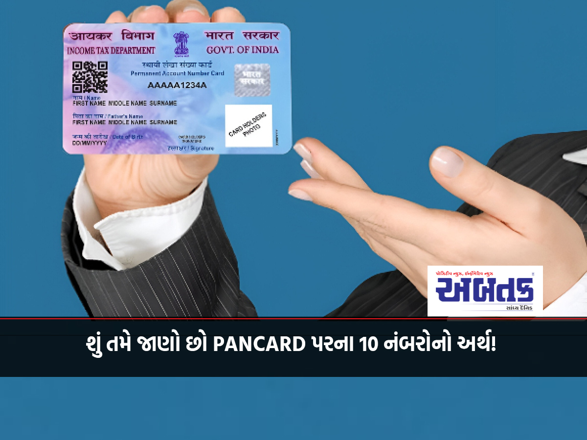 There is a secret hidden in the 10-digit PAN card number