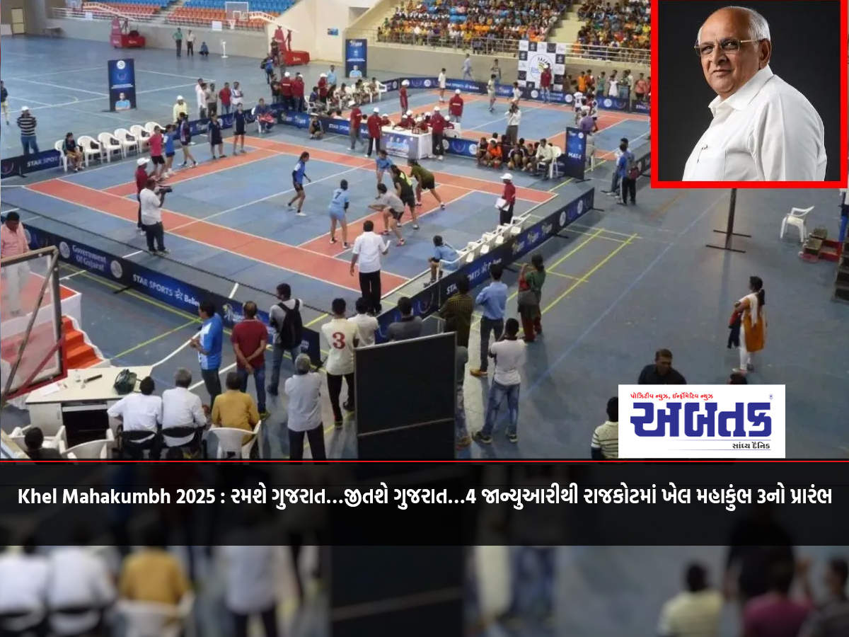 Khel Mahakumbh 2025: Gujarat will play… Gujarat will win… Khel Mahakumbh 3 to start in Rajkot from January 4