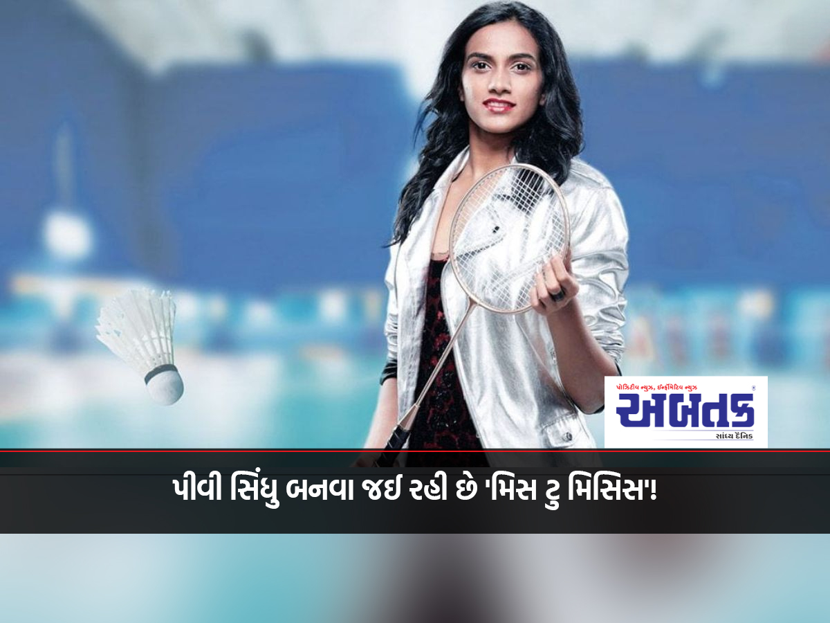 PV Sindhu is going to become 'Miss to Mrs'!