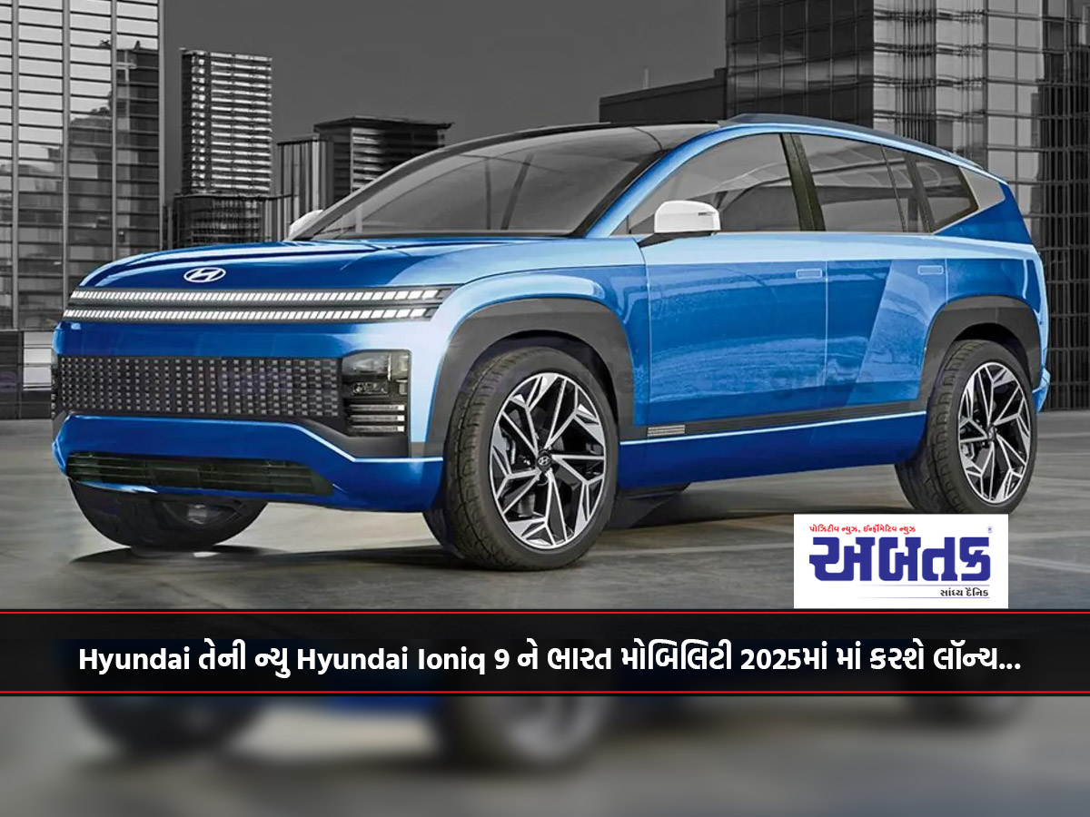 Hyundai તેની ન્યુ Hyundai Ioniq 9 ને ભારત મોબિલિટી 2025માં માં કરશે લૉન્ચ...