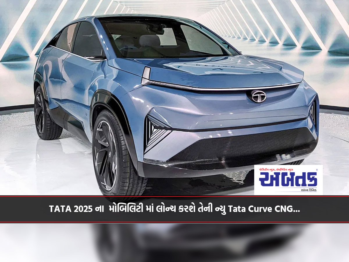 TATA 2025 ના મોબિલિટી માં લોન્ચ કરશે તેની ન્યુ Tata Curve CNG...