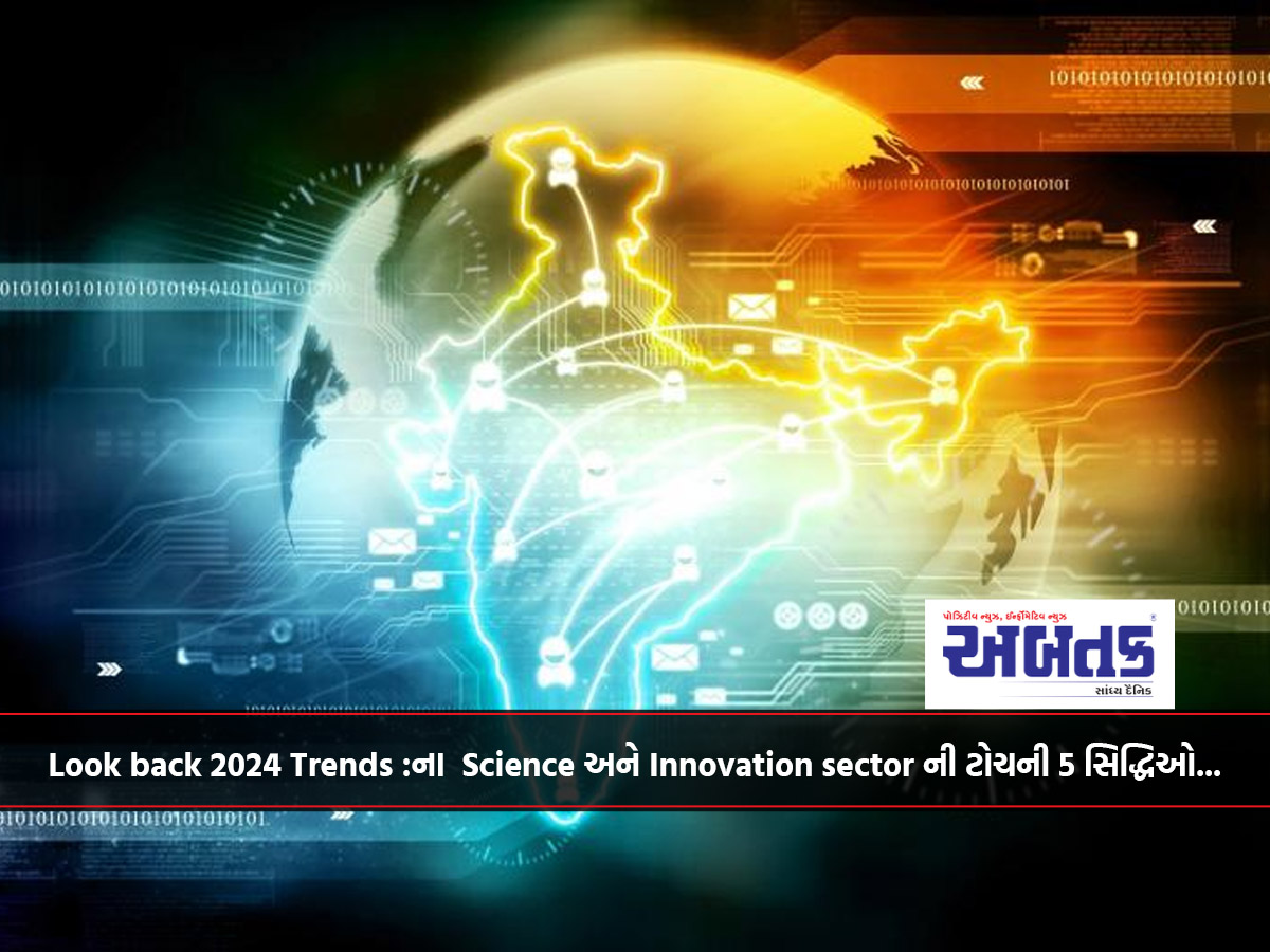 Look back 2024 Trends :ના Science અને Innovation sector ની ટોચની 5 સિદ્ધિઓ...