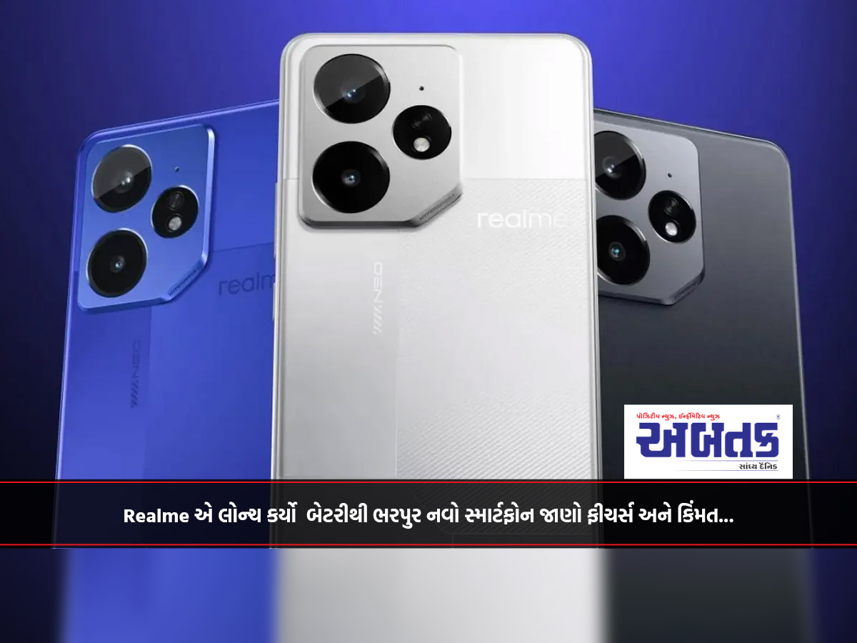 Realme એ લોન્ચ કર્યો બેટરીથી ભરપુર નવો સ્માર્ટફોન જાણો ફીચર્સ અને કિંમત...