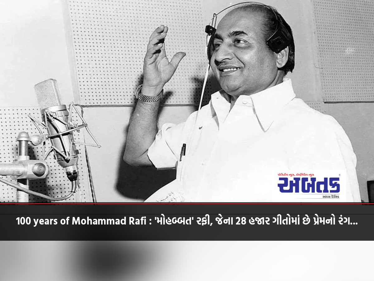 100 years of Mohammad Rafi: 'Mohabbat' Rafi, whose 28 thousand songs have the color of love...