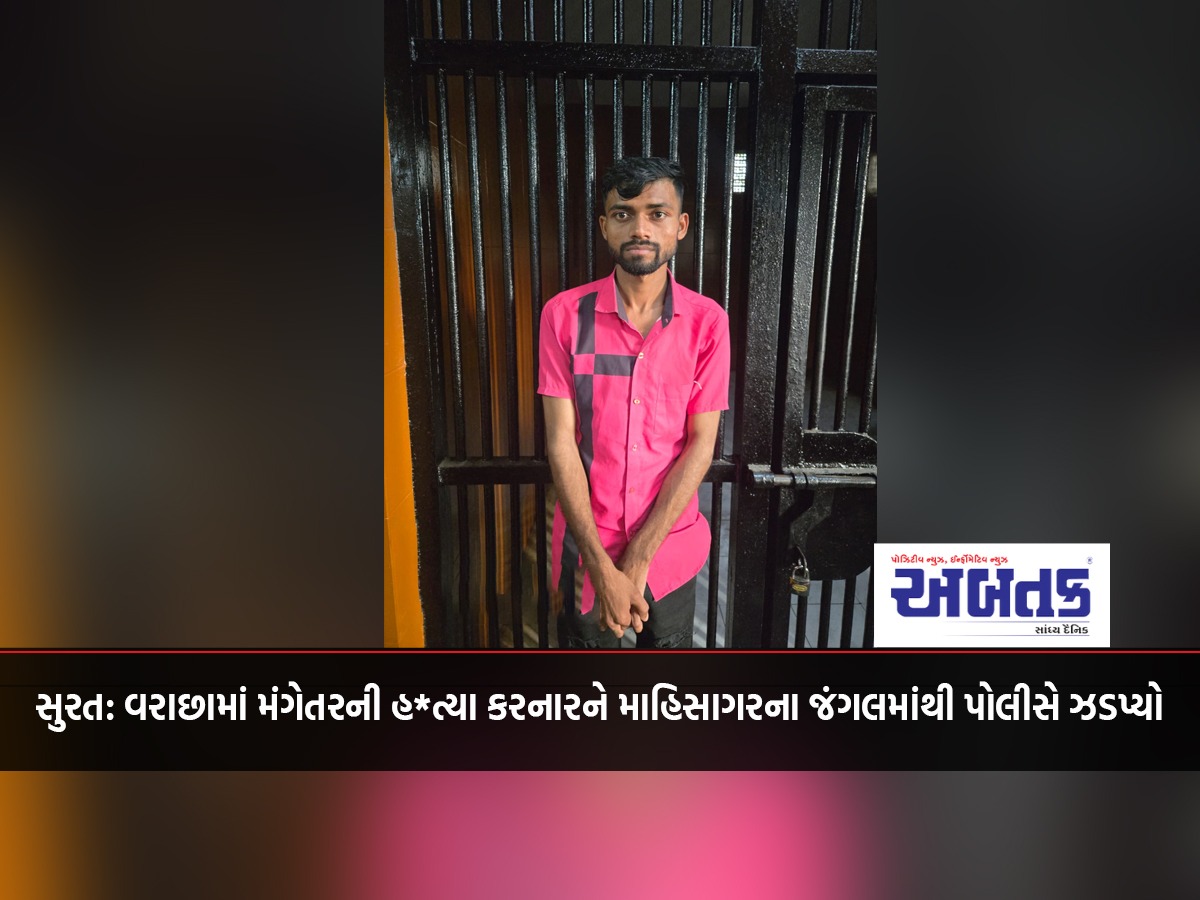 Surat: Police arrest man who killed fiancée in Varachha from Mahisagar forest