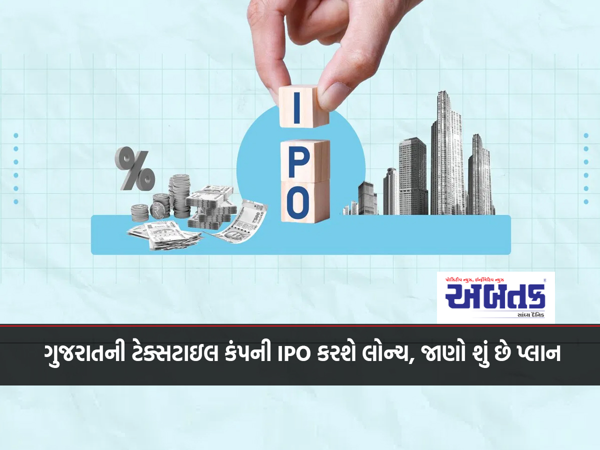 Gujarat's textile company to launch IPO, know what is the plan