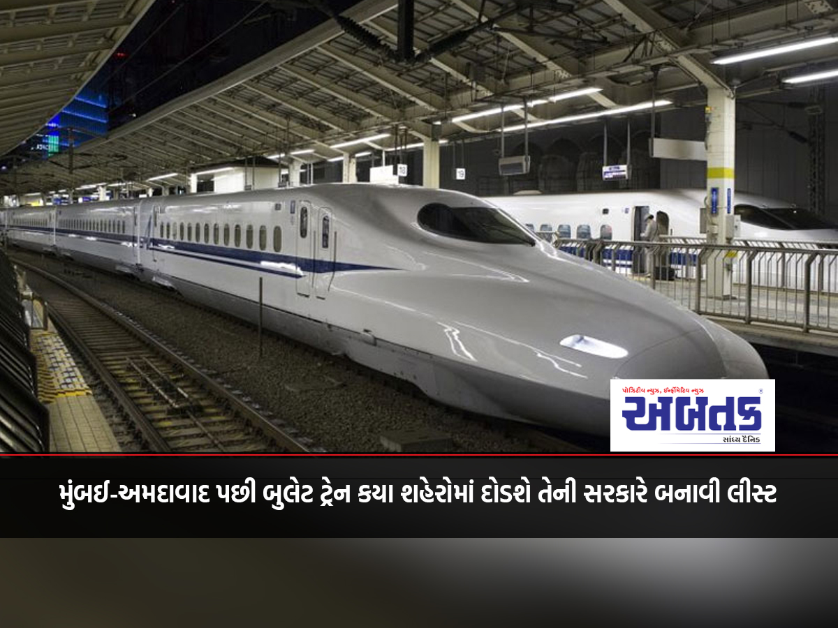 The government has made a list of cities in which the bullet train will run after Mumbai-Ahmedabad