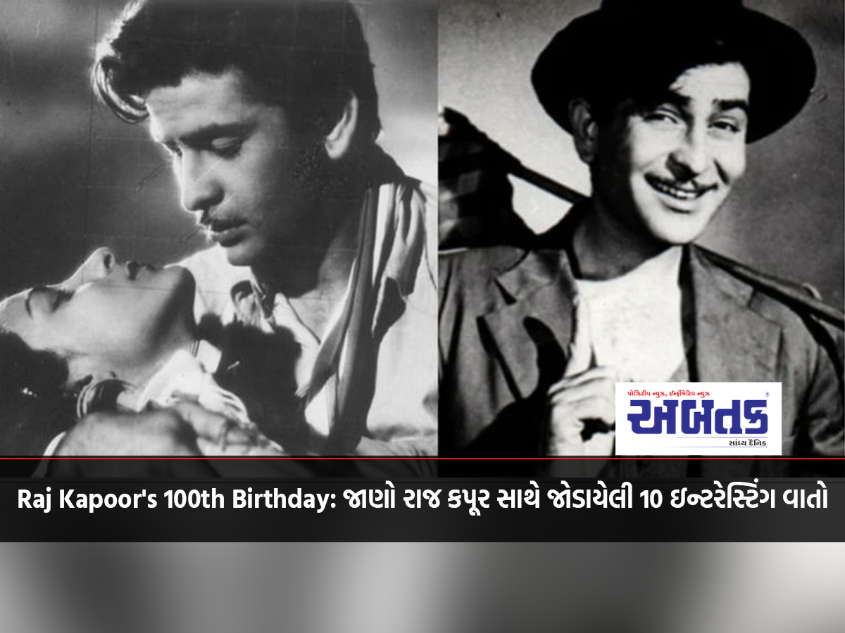 Raj Kapoor's 100th Birthday: Know 10 Interesting Facts About Raj Kapoor