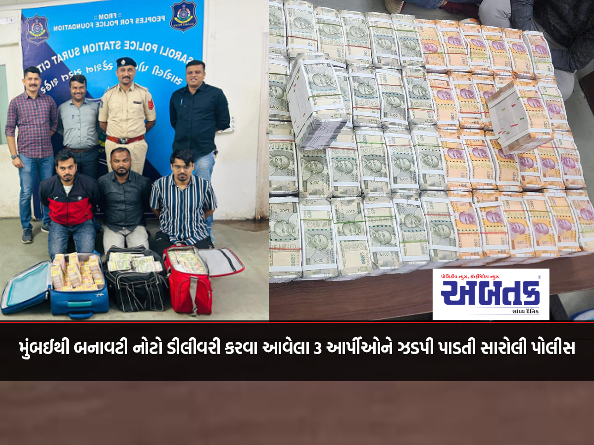 Surat: Saroli police nab 3 ARPs who came from Mumbai to deliver fake notes