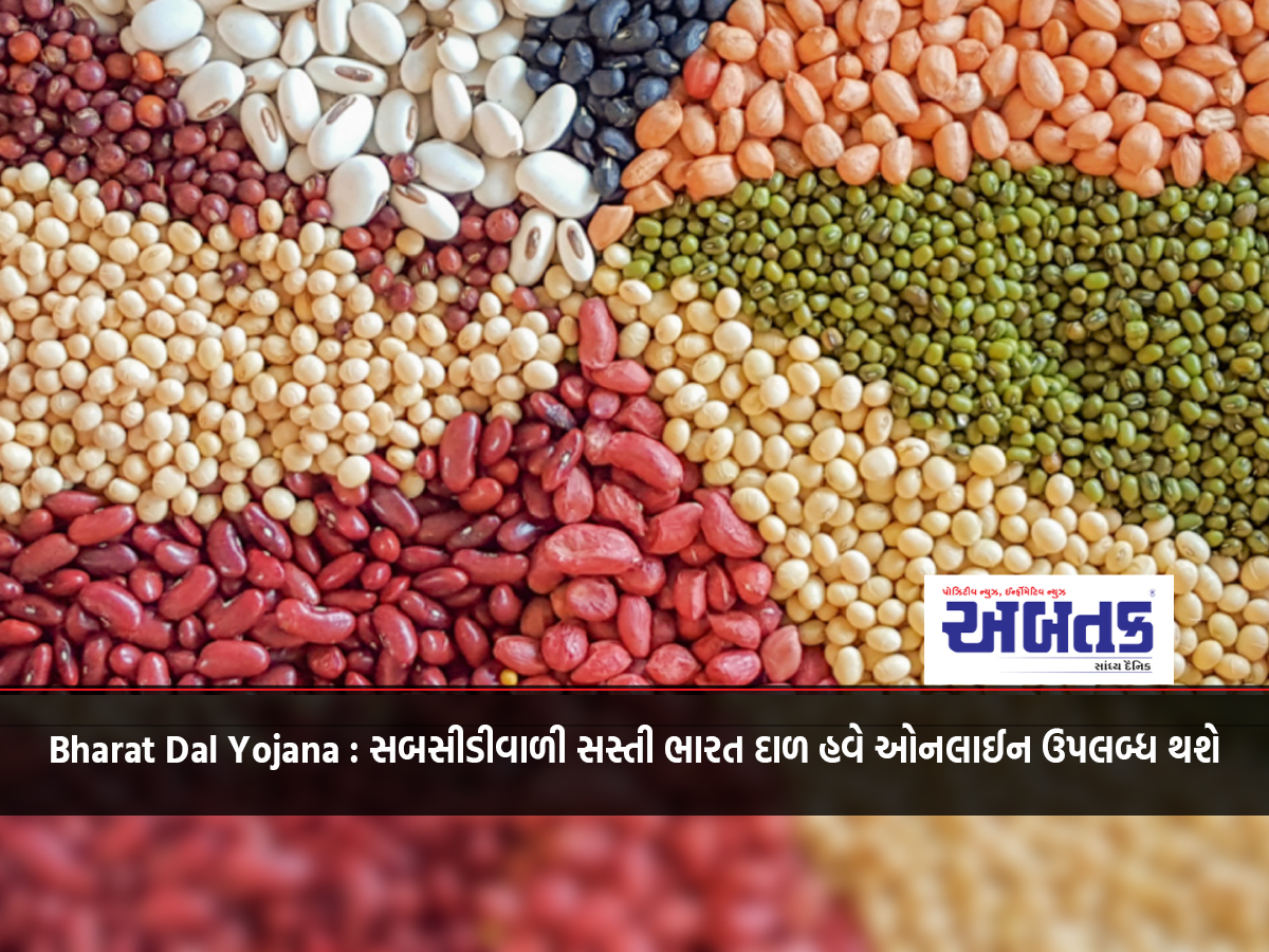 Bharat Dal Yojana: Now people will be able to buy subsidized pulses online, know what are the new features and prices.