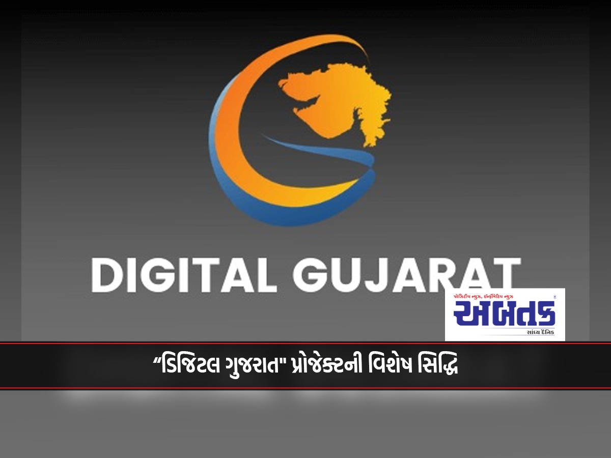 Special achievement of the “Digital Gujarat” project