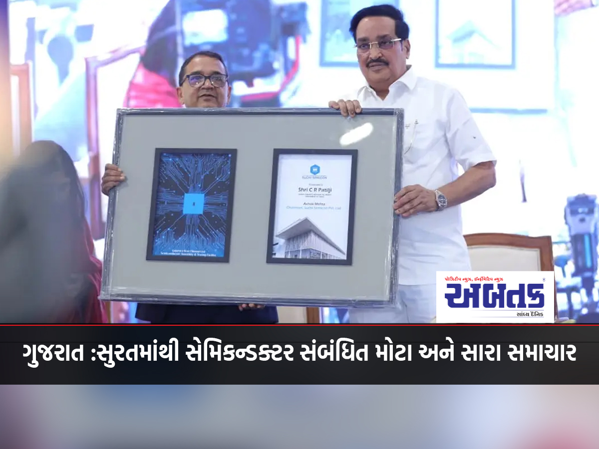 Gujarat: Big and good news related to semiconductors from Surat