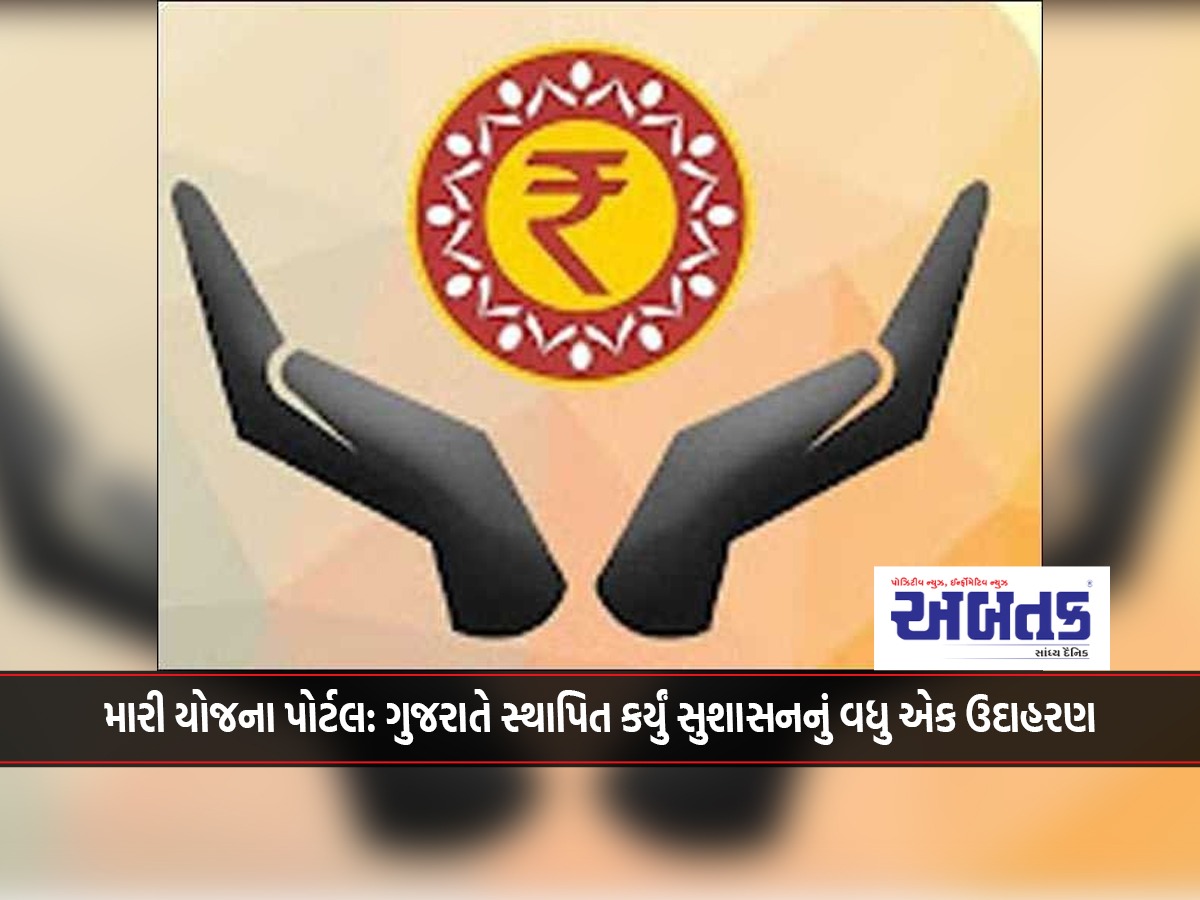 My Yojana Portal: Gujarat sets another example of good governance