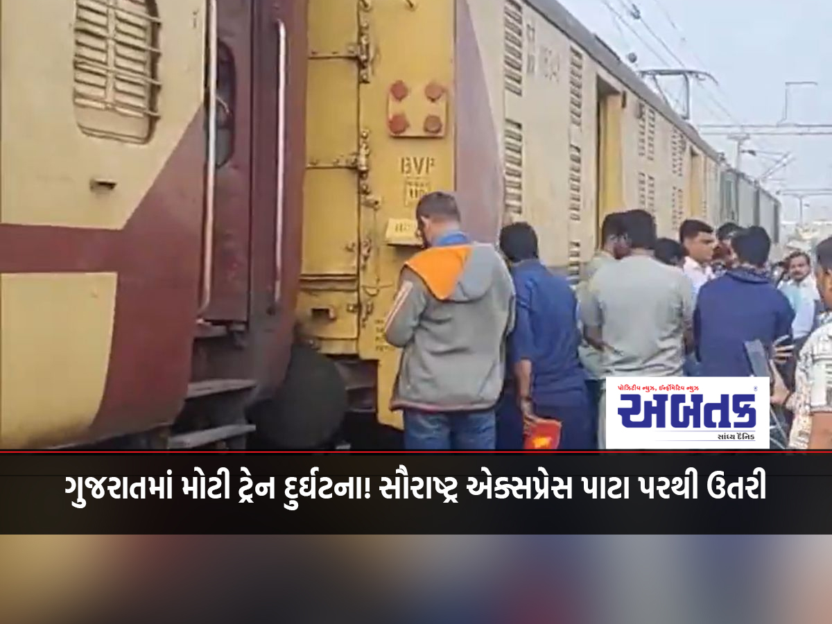 Major train accident in Gujarat! Saurashtra Express derailed