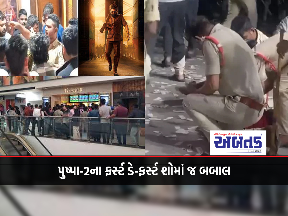 Oh my... Audience creates ruckus in multiplex in mall after Pushpa-2 movie starts 2 hours late