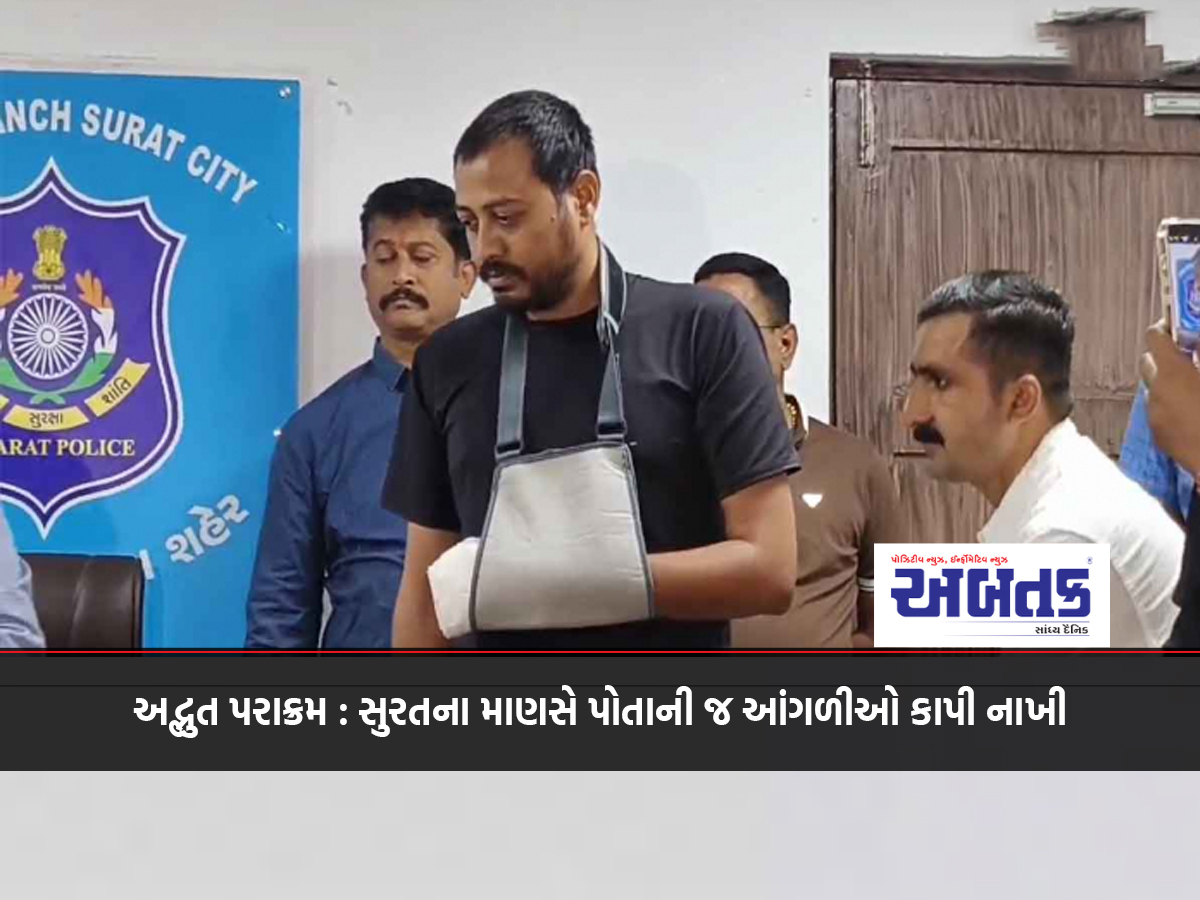 Surat: Man cuts off his own fingers, you will be shocked to know the reason