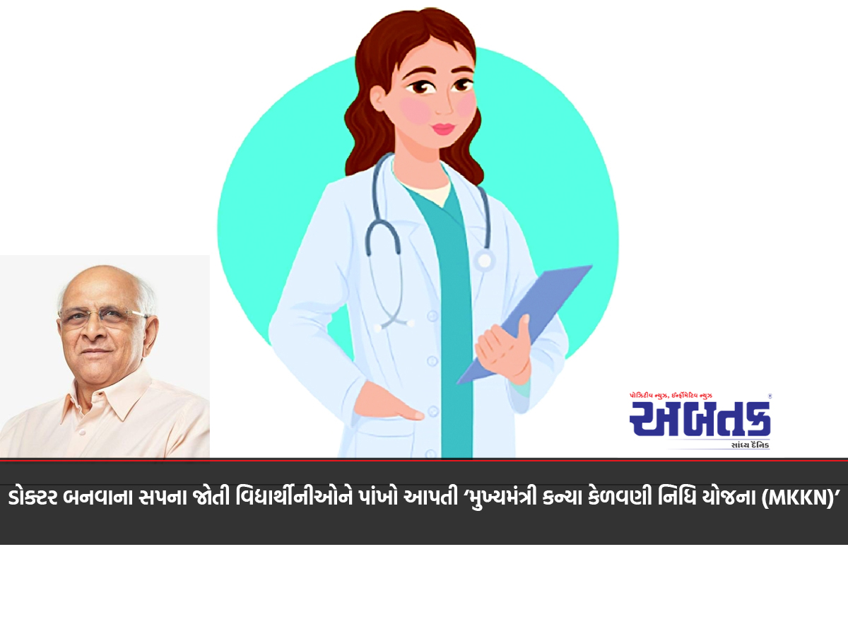 ‘Mukhyamantri Kanya Kelvani Nidhi Yojana (MKKN)’ giving wings to students dreaming of becoming doctors