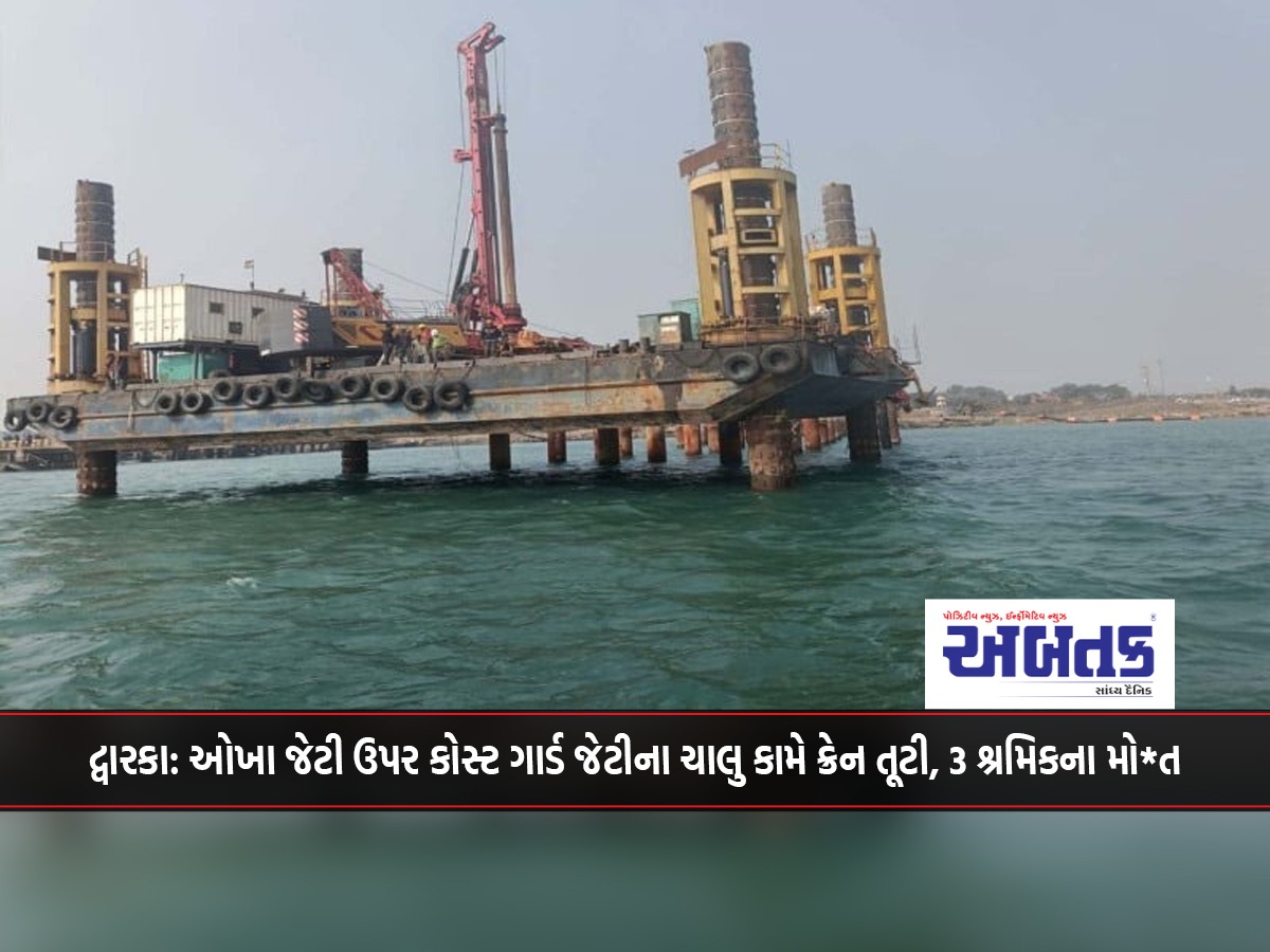 Dwarka: Crane collapses during ongoing work at Coast Guard Jetty on Okha Jetty, 3 workers die